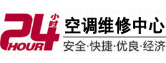 龙州24小时空调维修服务中心